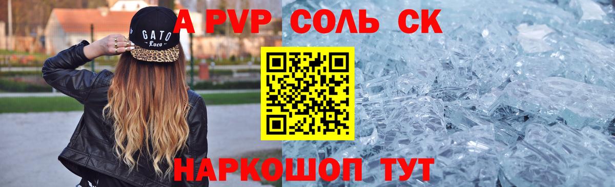 A-PVP СК КРИС  Альфа ПВП Соль  закладки  A PVP Crystall  Павлово  Вход с VPN 