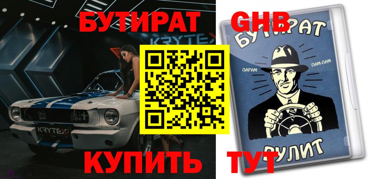 БУТИРАТ BDO 33% Павлово