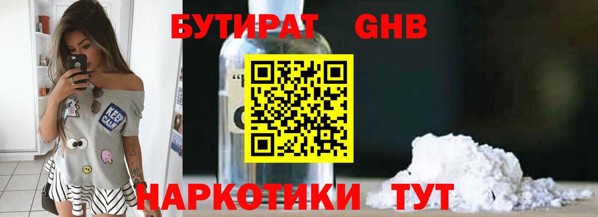 БУТИРАТ  БУТИРАТ Butirat  Вход с VPN  Павлово 