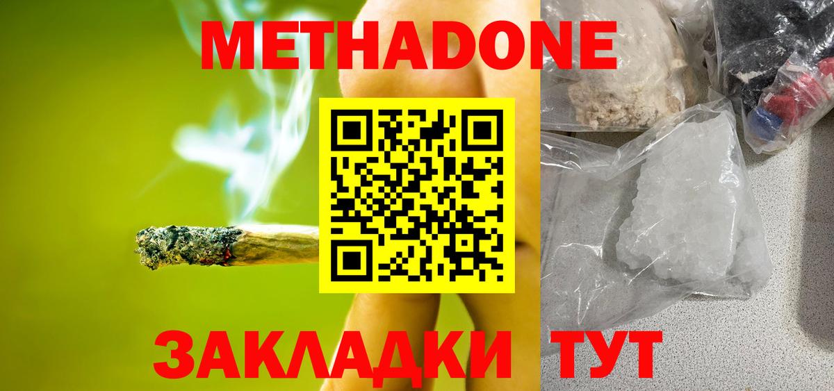МЕТАДОН белоснежный  Вход с VPN  Павлово 