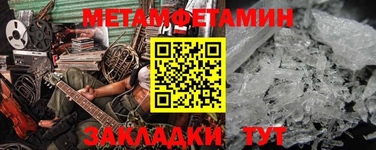 МЕТАМФЕТАМИН пудра Павлово