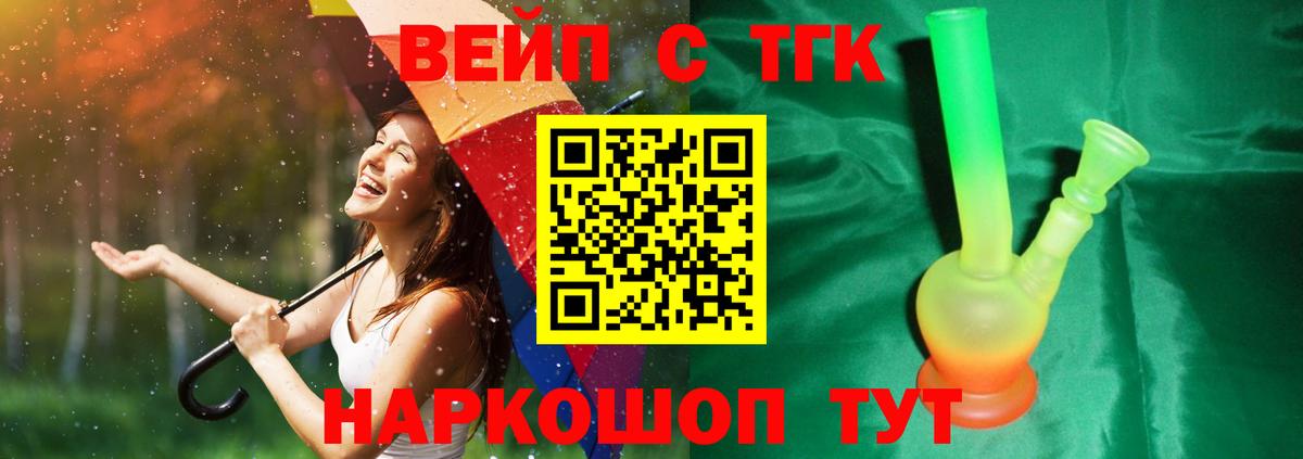 ТГК вейп с тгк  Вход с VPN  Павлово 